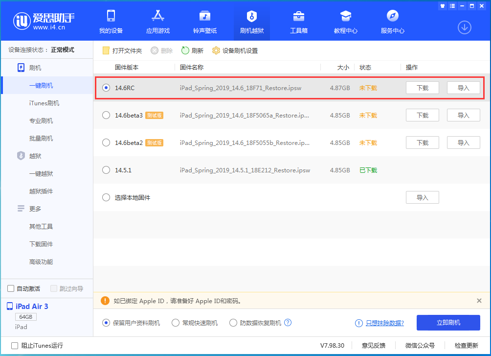 沂南苹果手机维修分享iOS14.6RC版更新内容及升级方法 